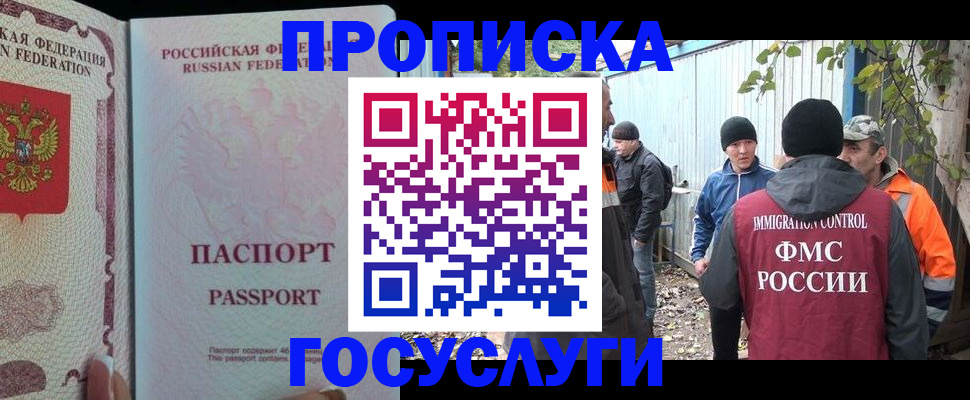 временная регистрация для школы в Бугуруслане